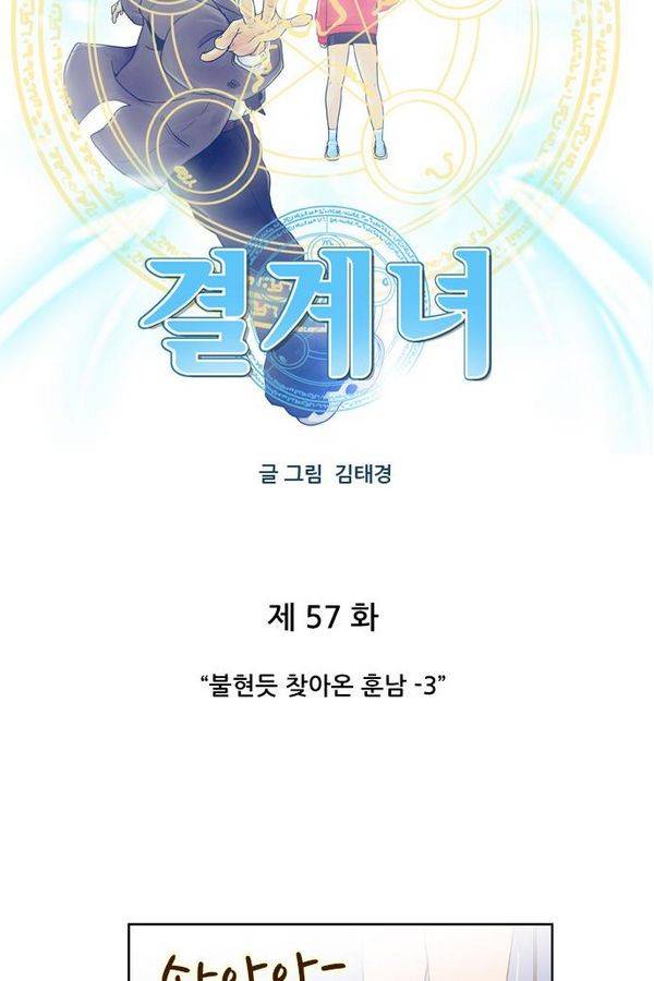 결계녀 57화 3