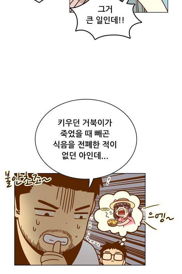 결계녀 67화 10