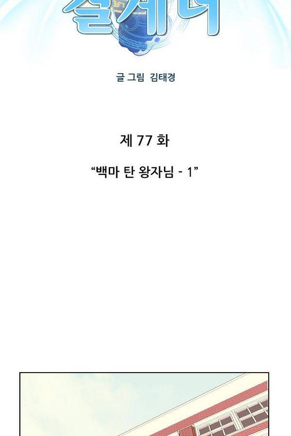 결계녀 77화 12