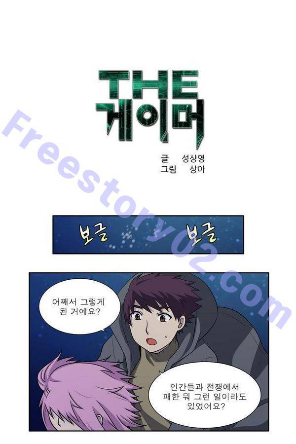 더게이머 3부 47화 1