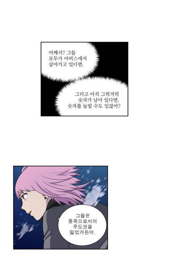 더게이머 3부 47화 2