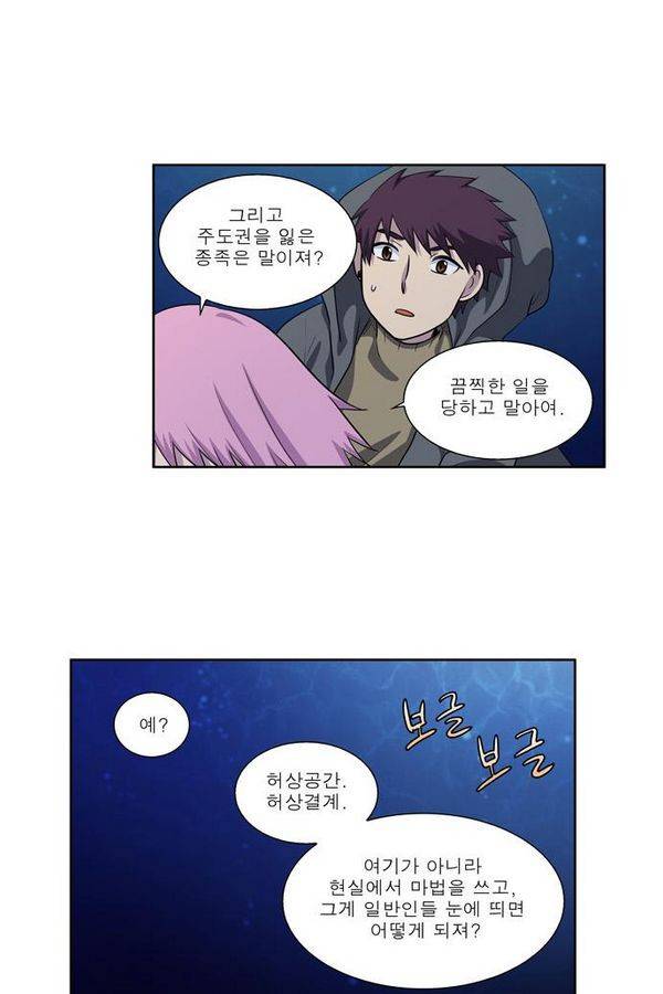 더게이머 3부 47화 3