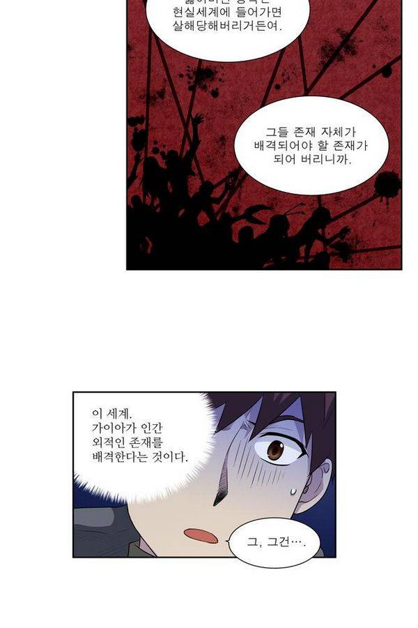 더게이머 3부 47화 5