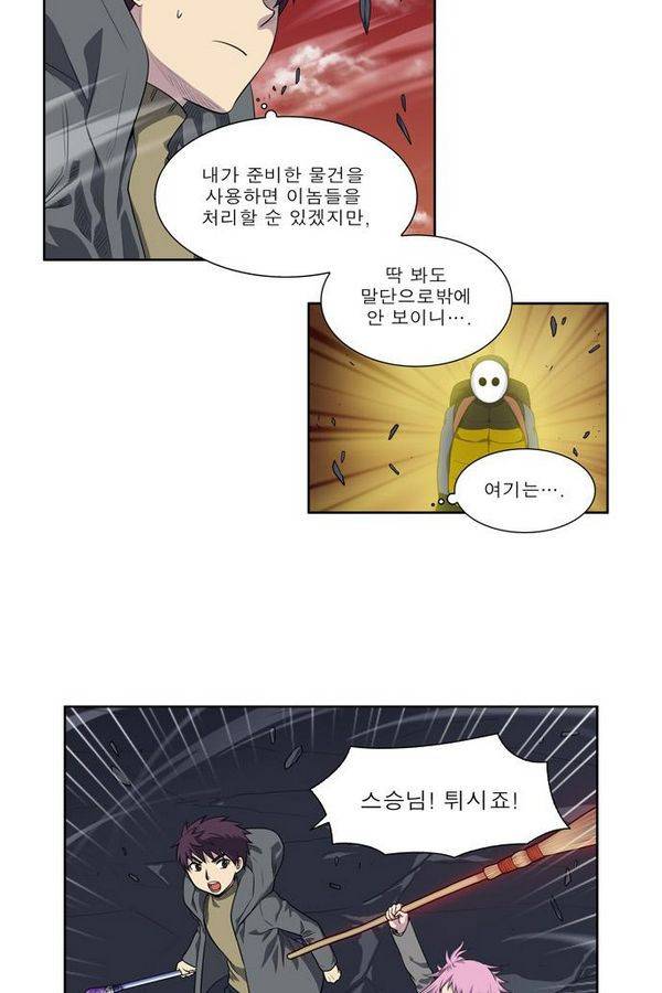 더게이머 3부 57화 2