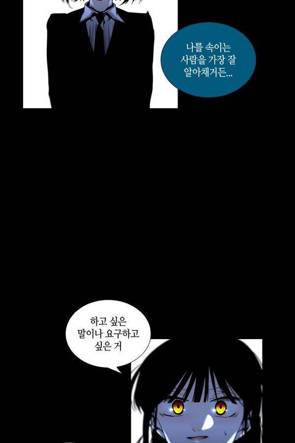 트럼프 시즌3 31화 그 삭망월의 기적 30 65