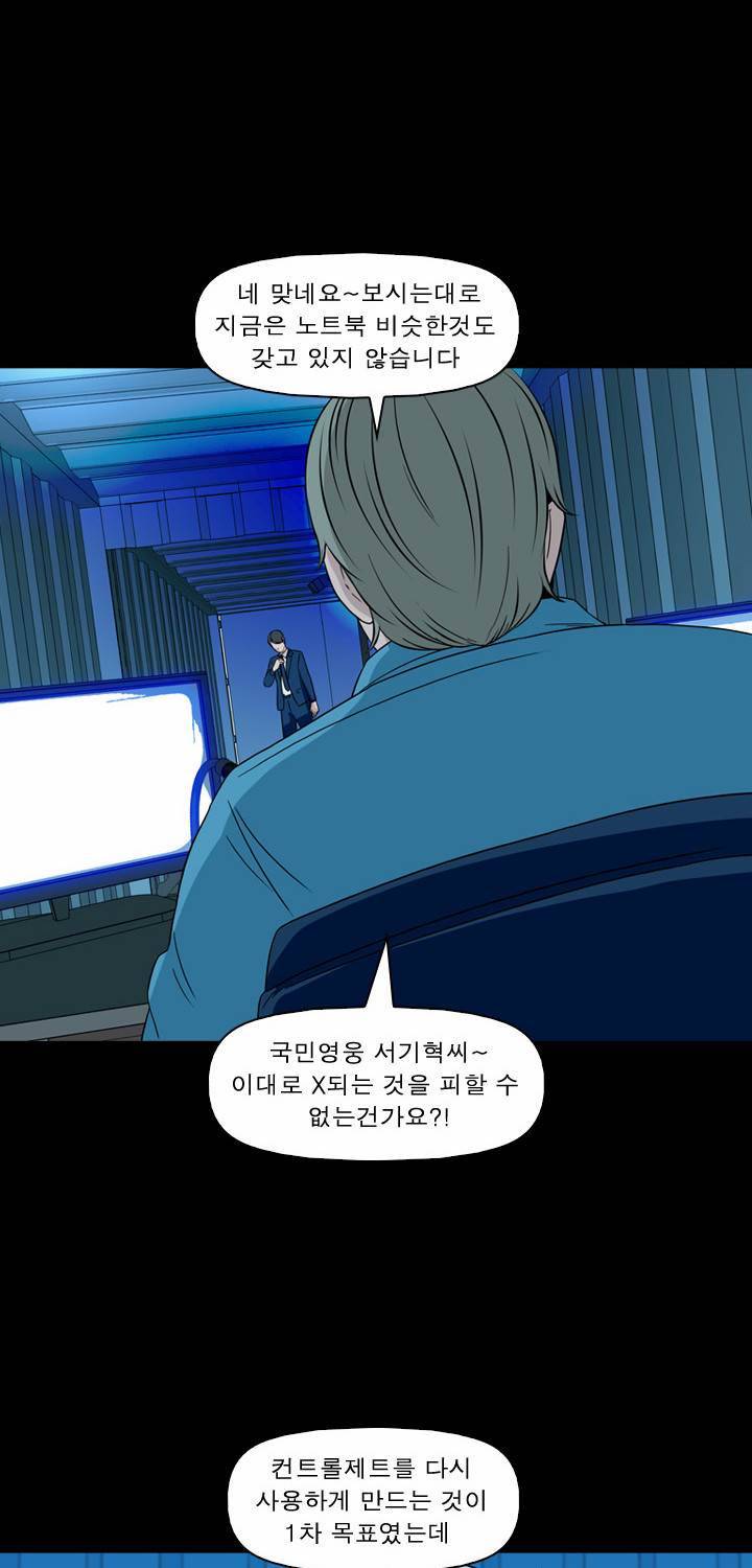 컨트롤제트 46화 3