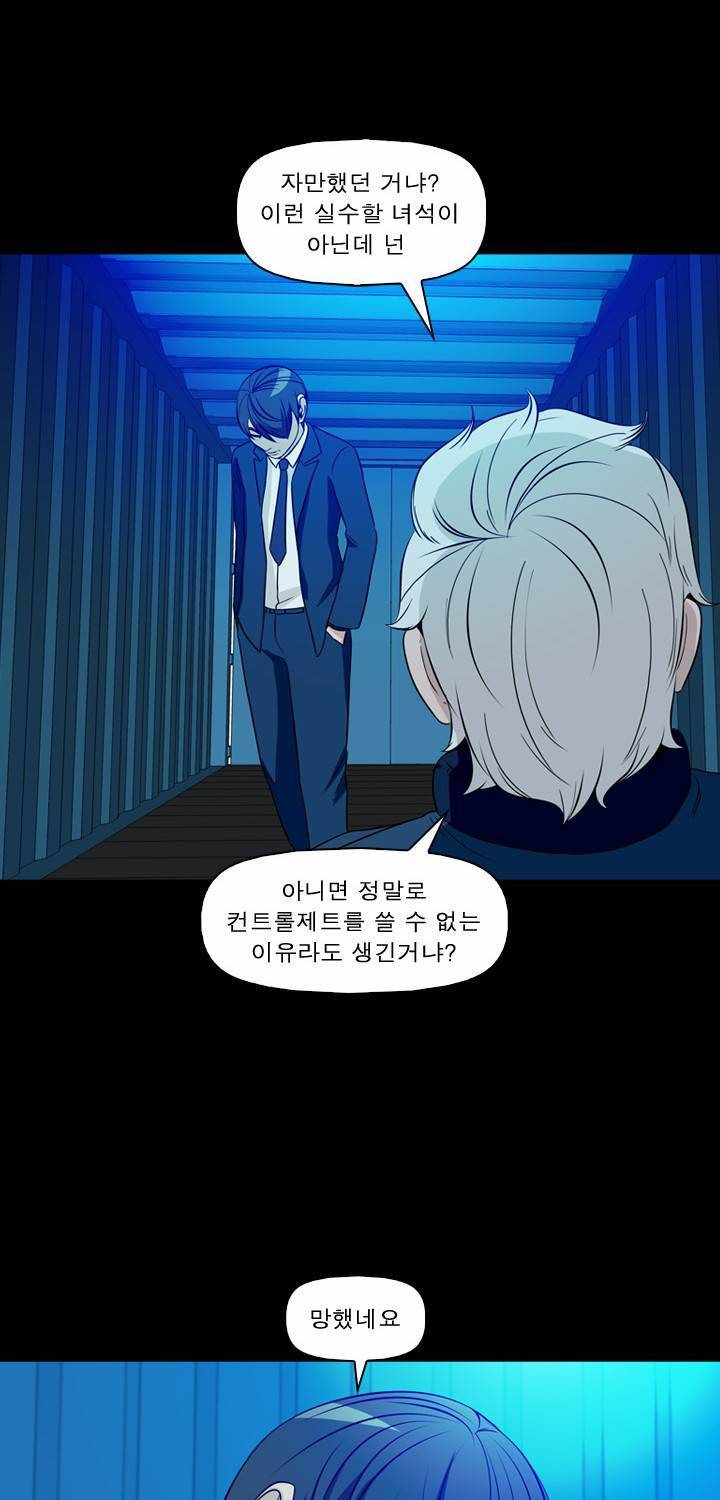 컨트롤제트 46화 5
