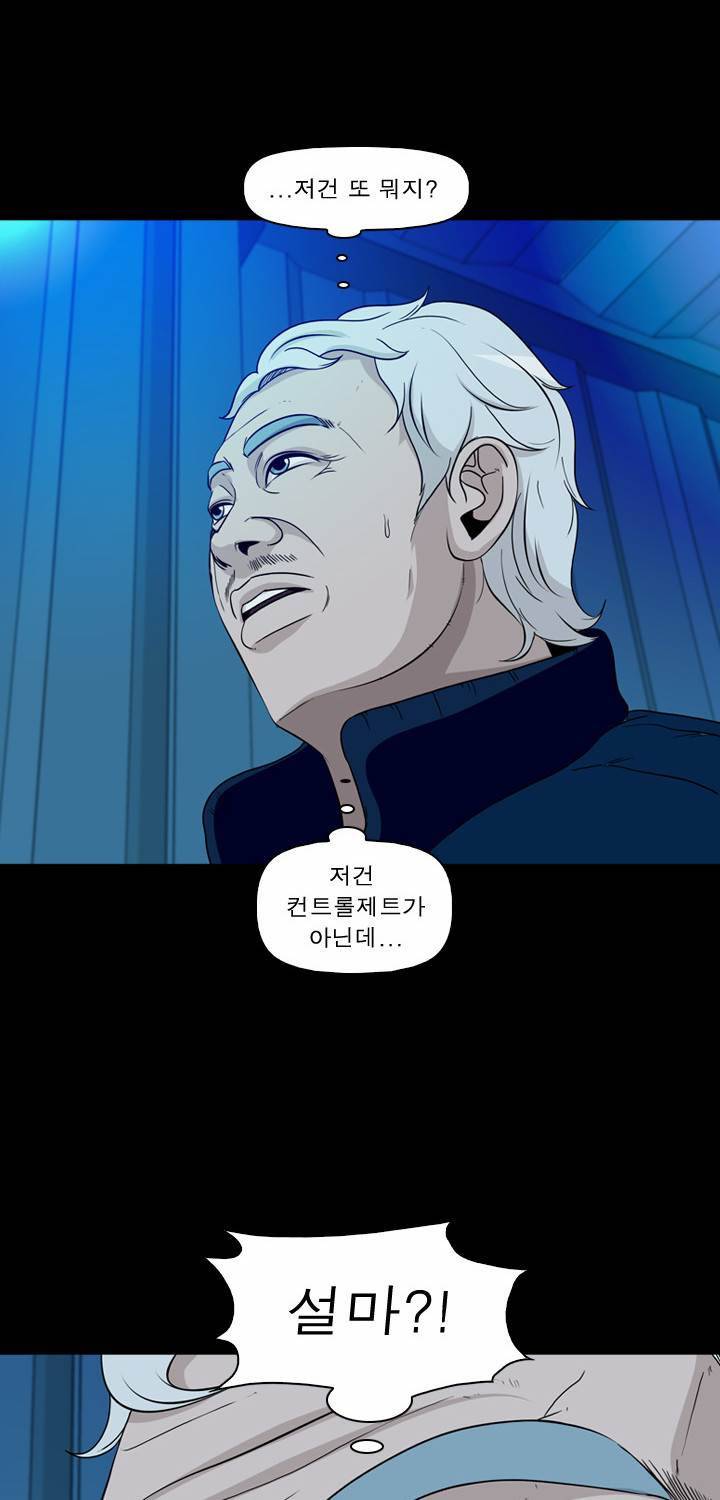 컨트롤제트 46화 10