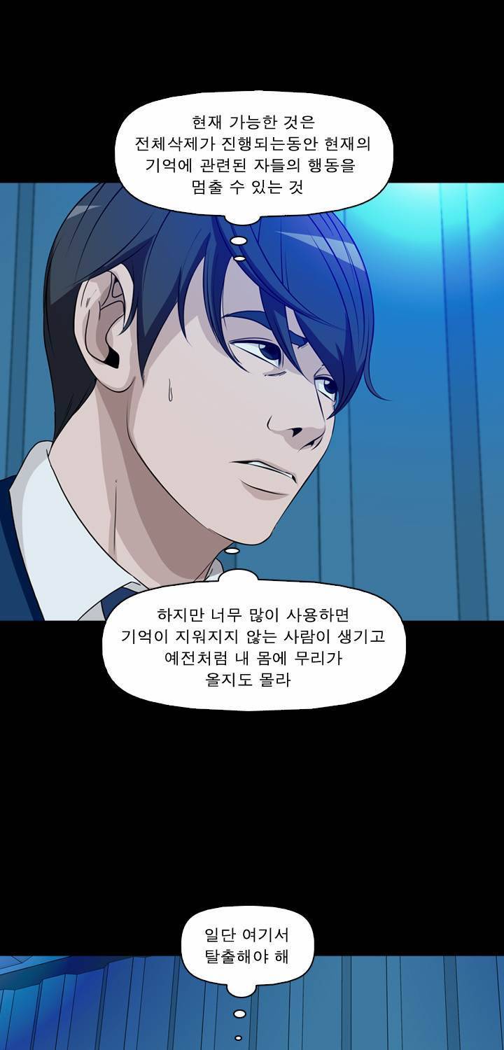 컨트롤제트 46화 16
