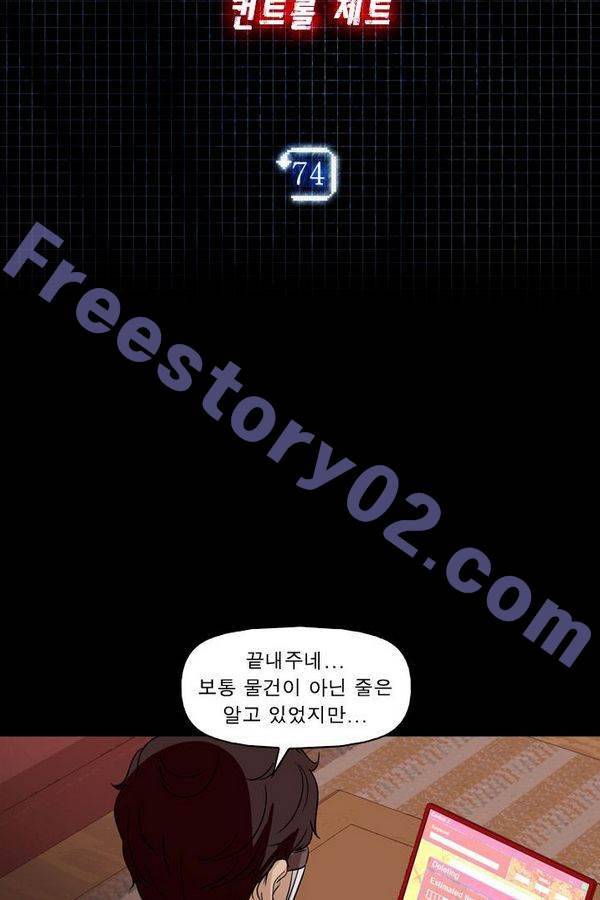 컨트롤제트 74화 6