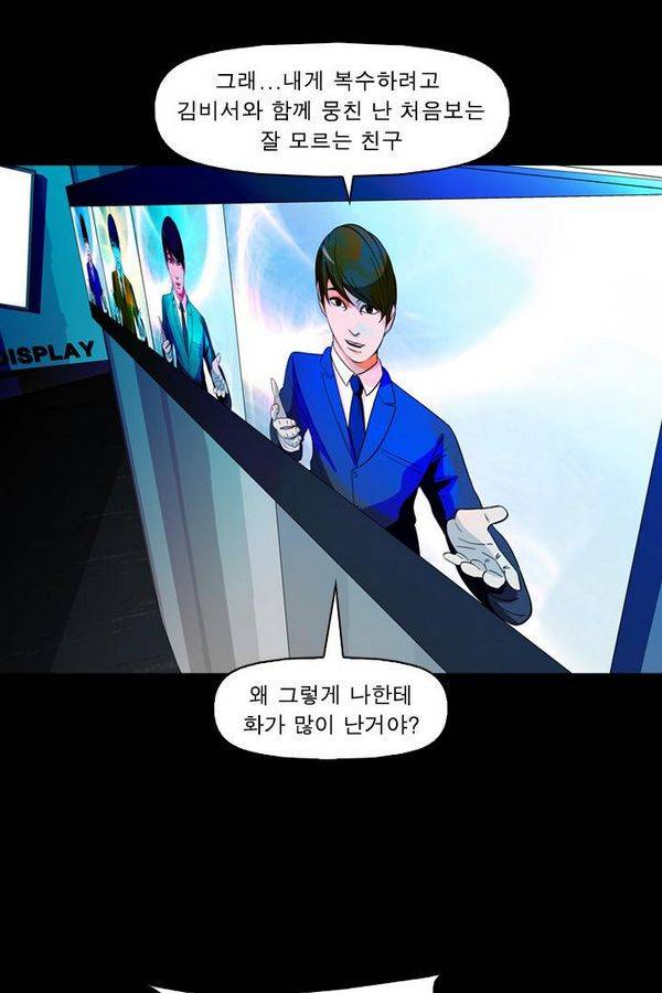 컨트롤제트 74화 54