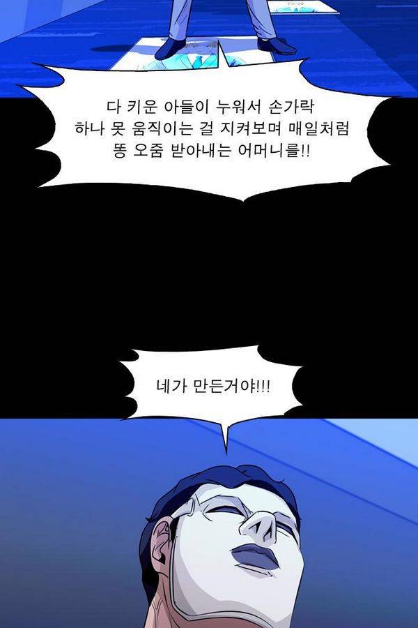 컨트롤제트 74화 57