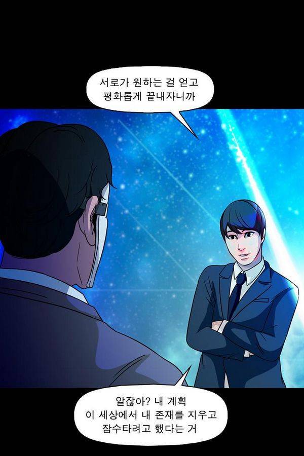 컨트롤제트 74화 84