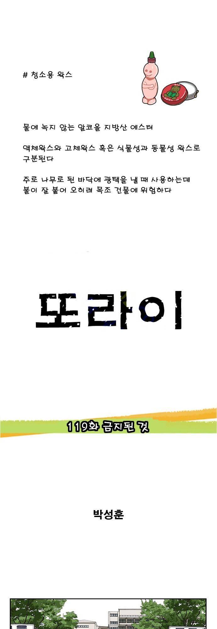 또라이 119화 - 금지된 것 1