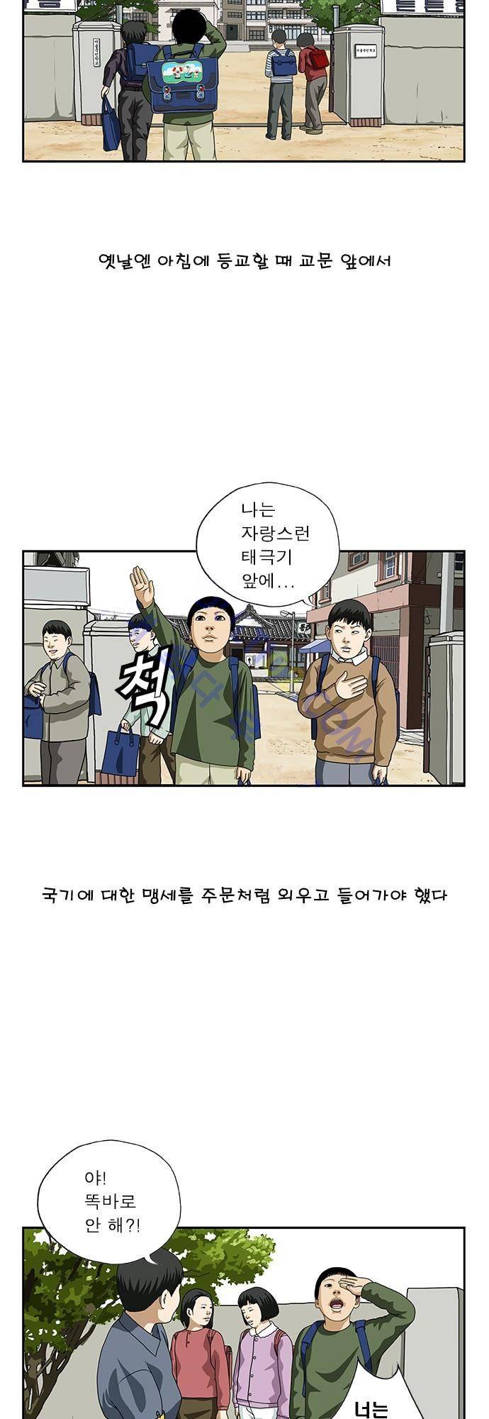또라이 119화 - 금지된 것 2