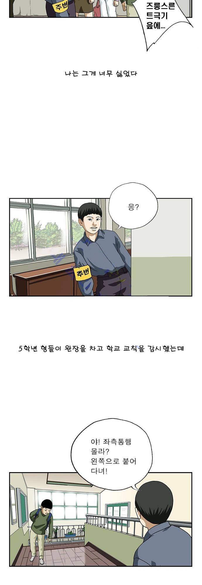 또라이 119화 - 금지된 것 3
