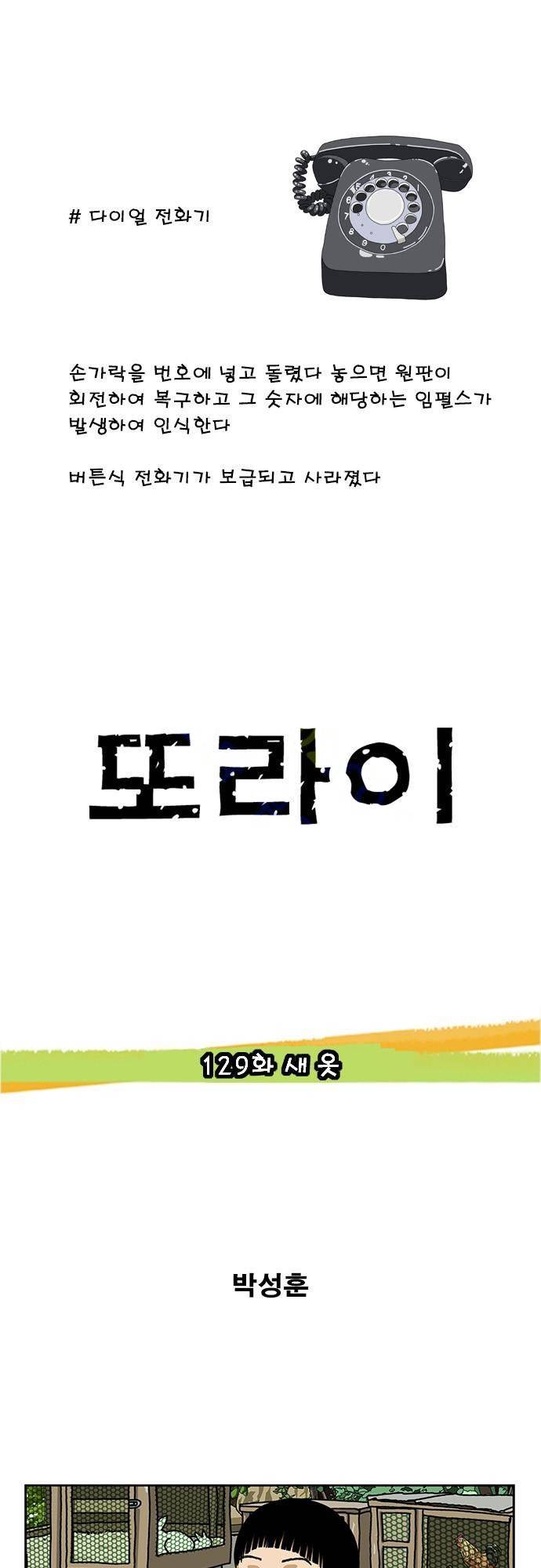 또라이 129화 - 새옷 1