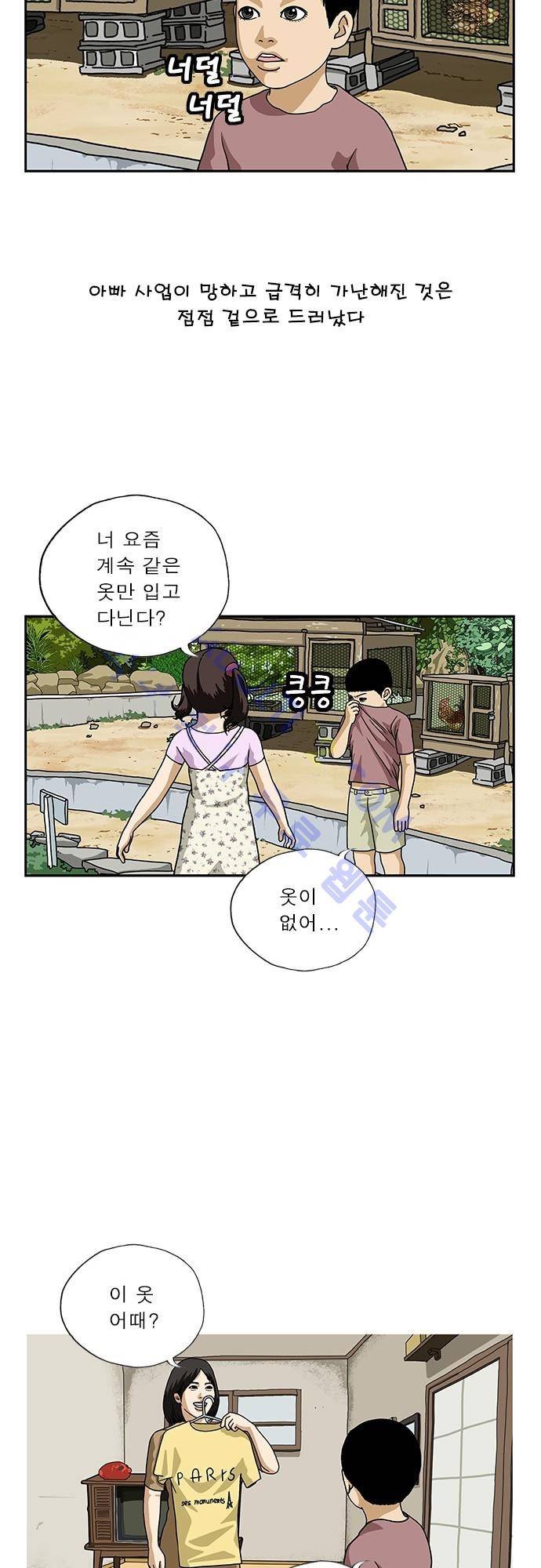 또라이 129화 - 새옷 2