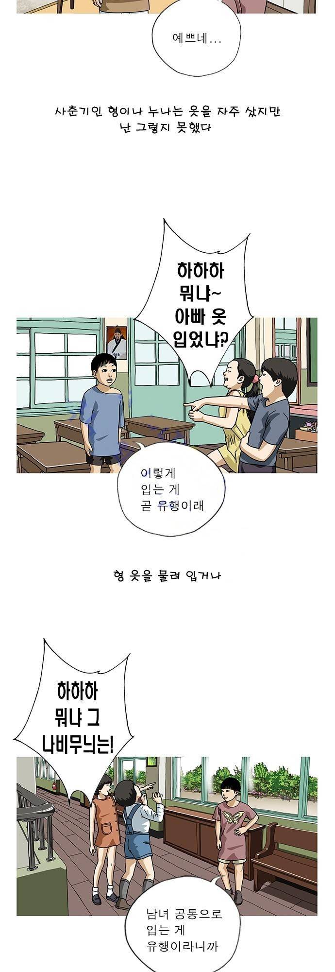 또라이 129화 - 새옷 3