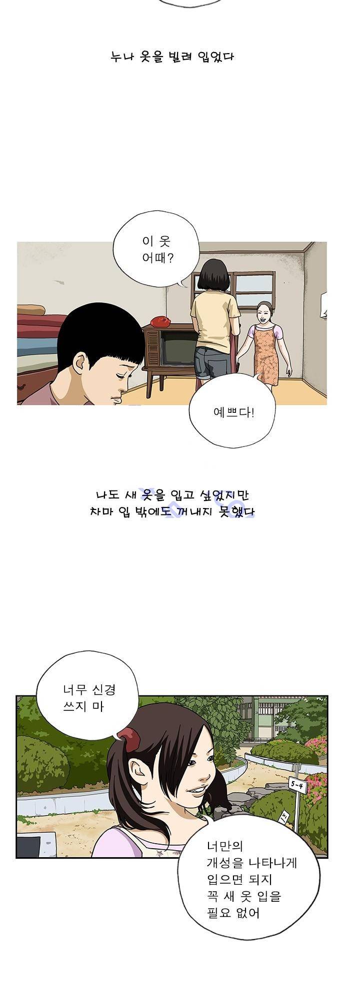 또라이 129화 - 새옷 4