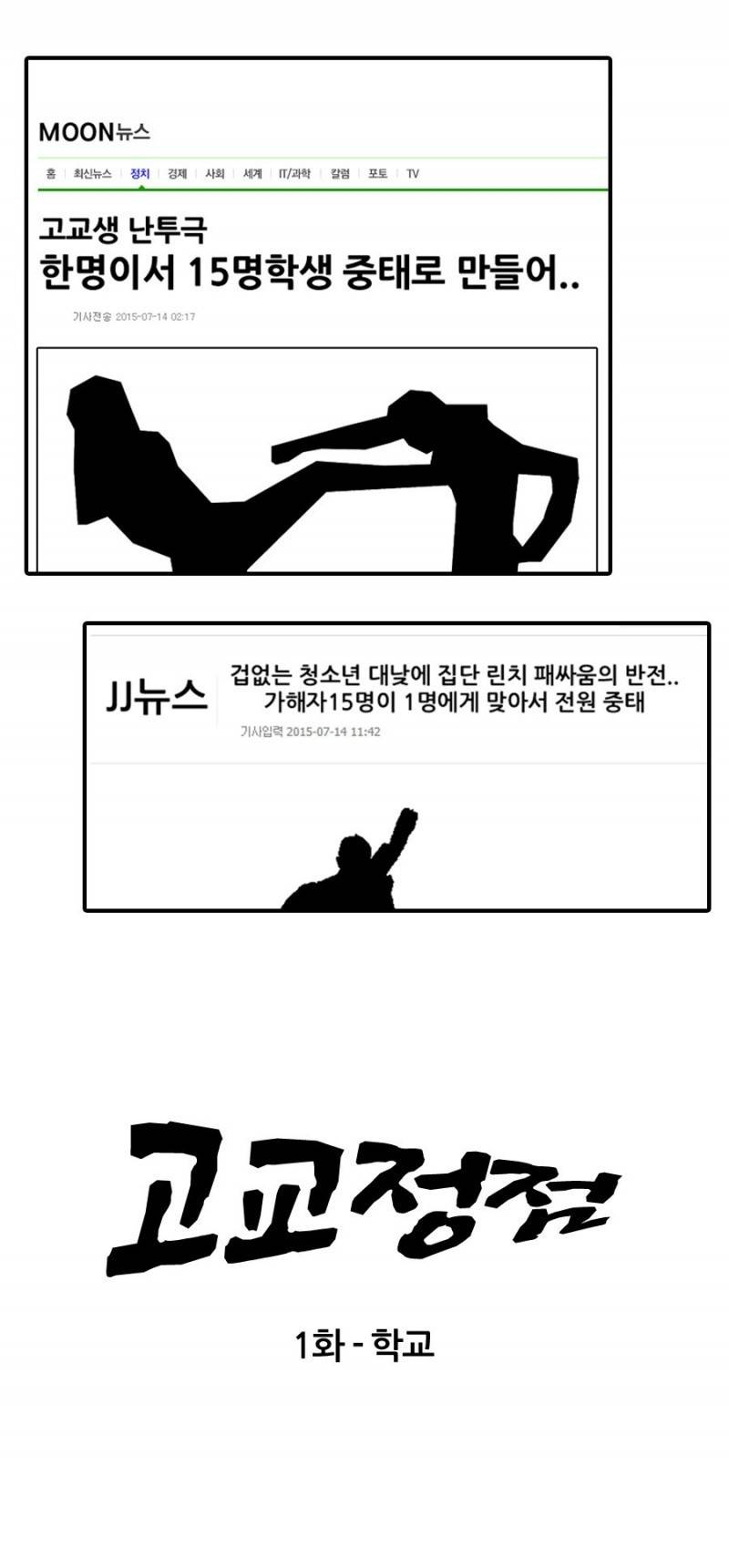 고교정점 1화 3