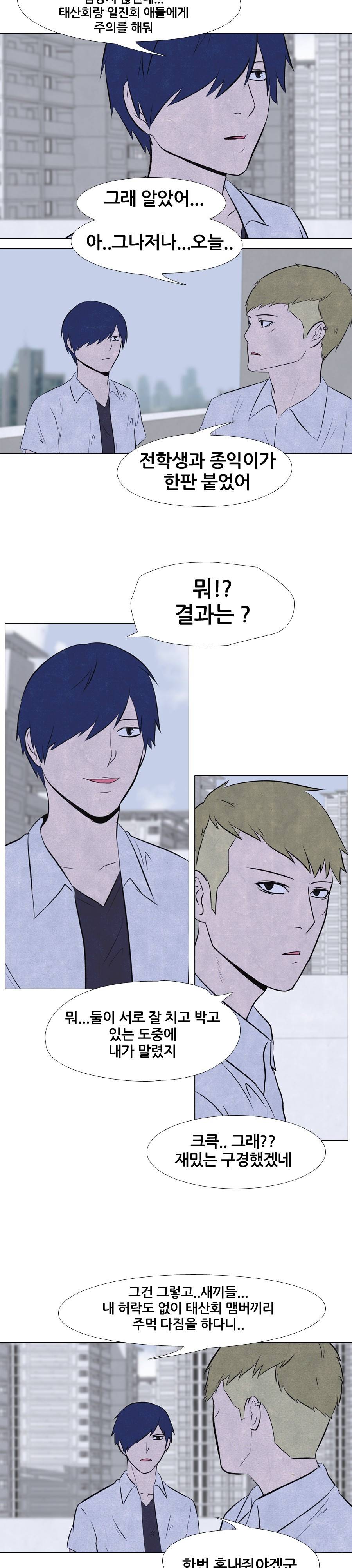 고교정점 14화 3