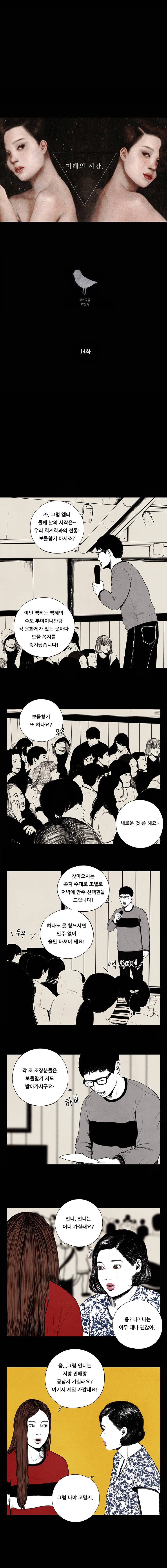 미래의 시간 14화 - 1부 마지막화 1