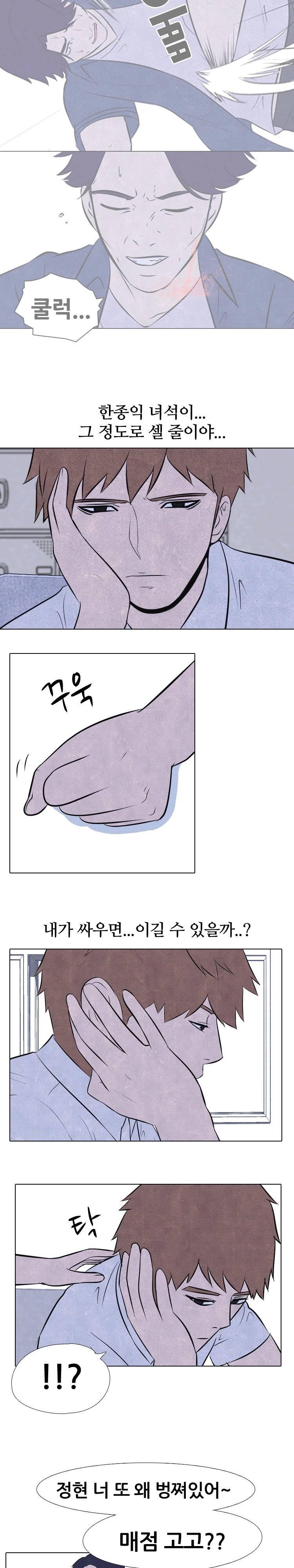 고교정점 27화 3