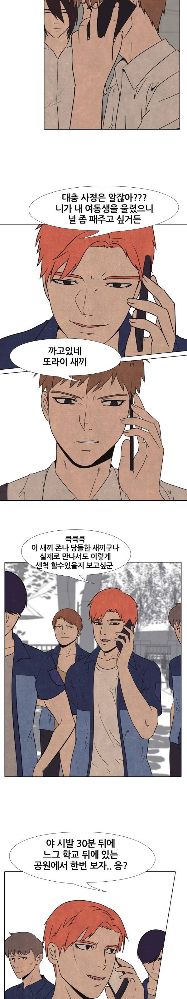 고교정점 41화 3