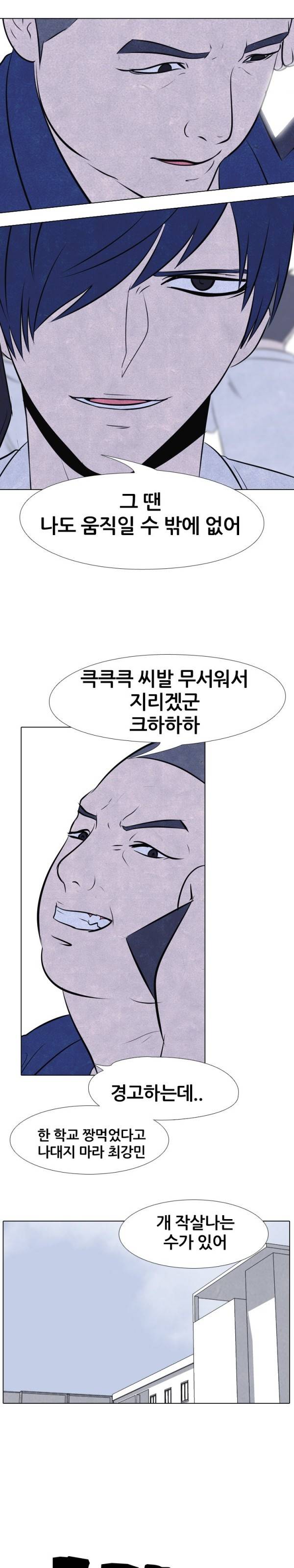 고교정점 47화 2