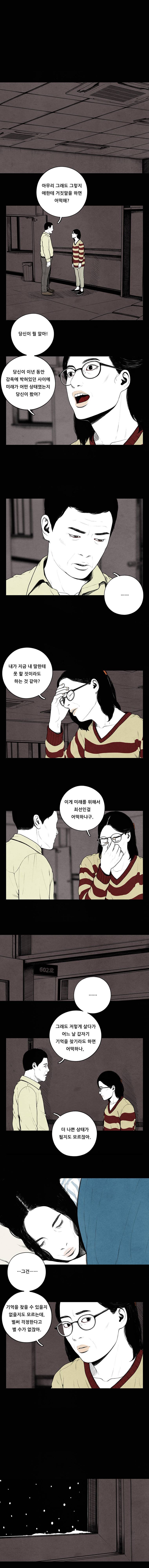 미래의 시간 32화 3