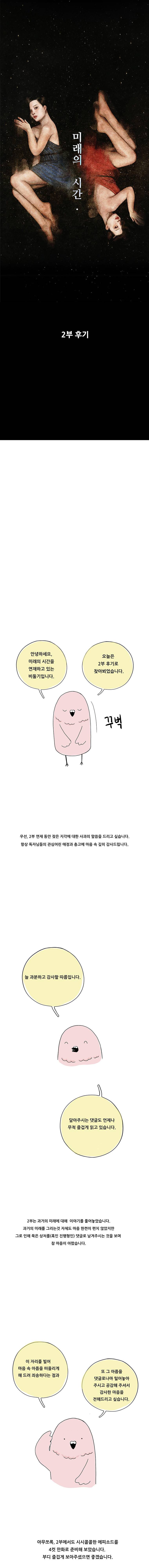 미래의 시간 2부후기 1