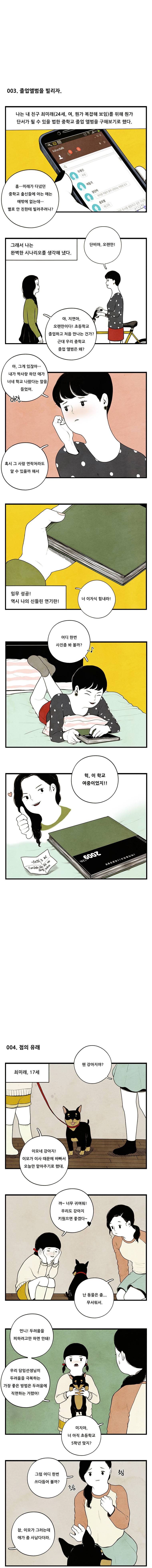 미래의 시간 2부후기 3