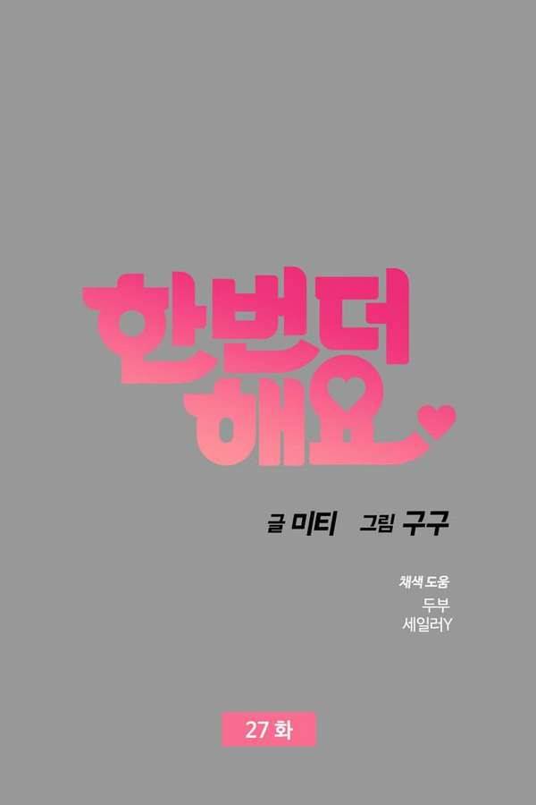 한번 더 해요 27화 4