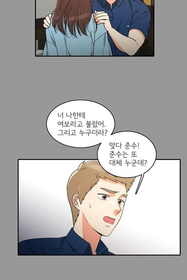 한번 더 해요 27화 7