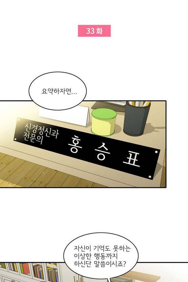 한번 더 해요 33화 2
