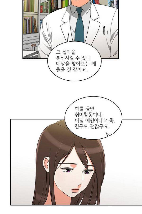 한번 더 해요 33화 4