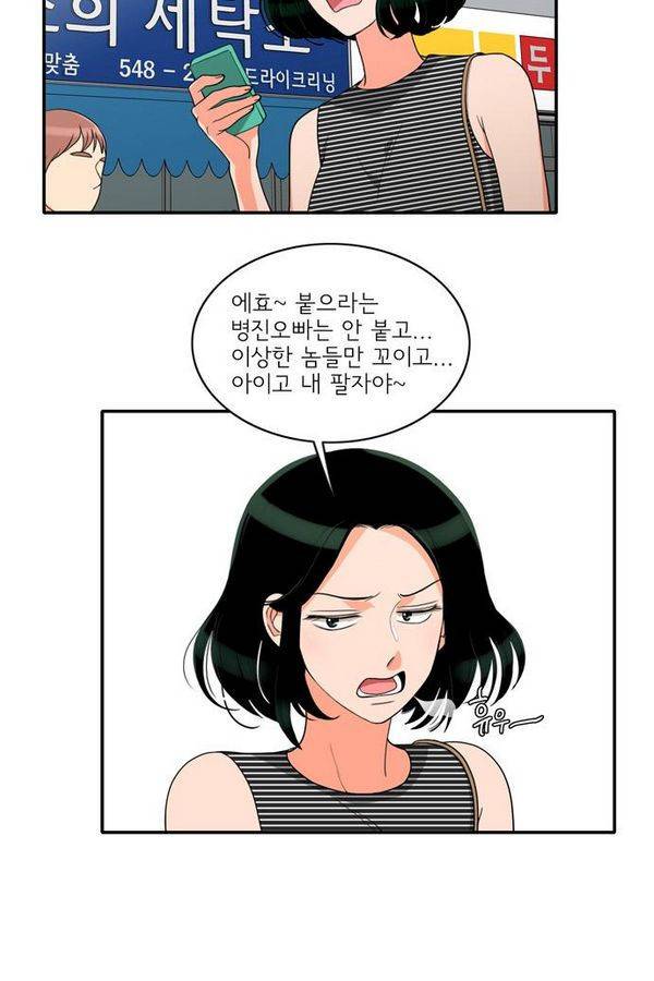 한번 더 해요 33화 7