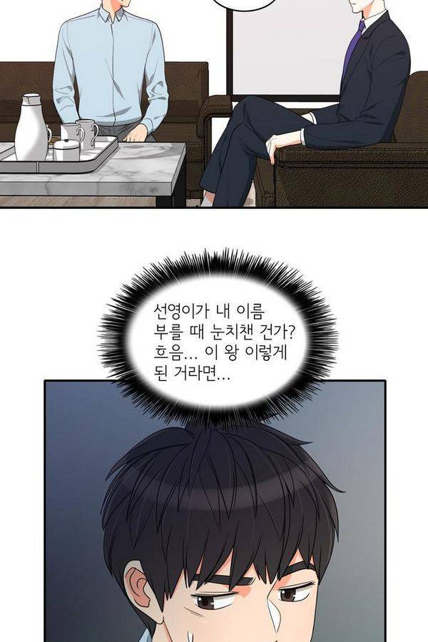 한번 더 해요 47화 5