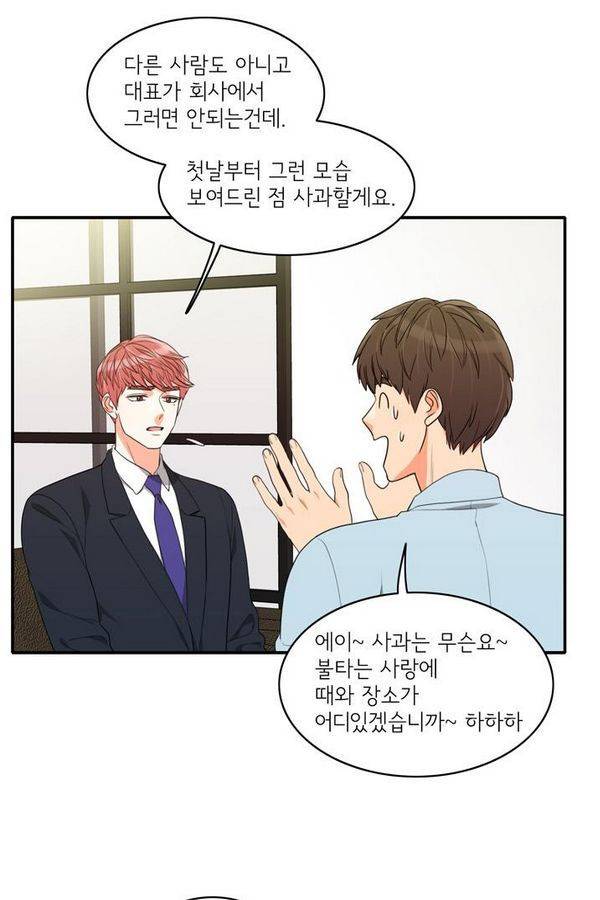 한번 더 해요 47화 8