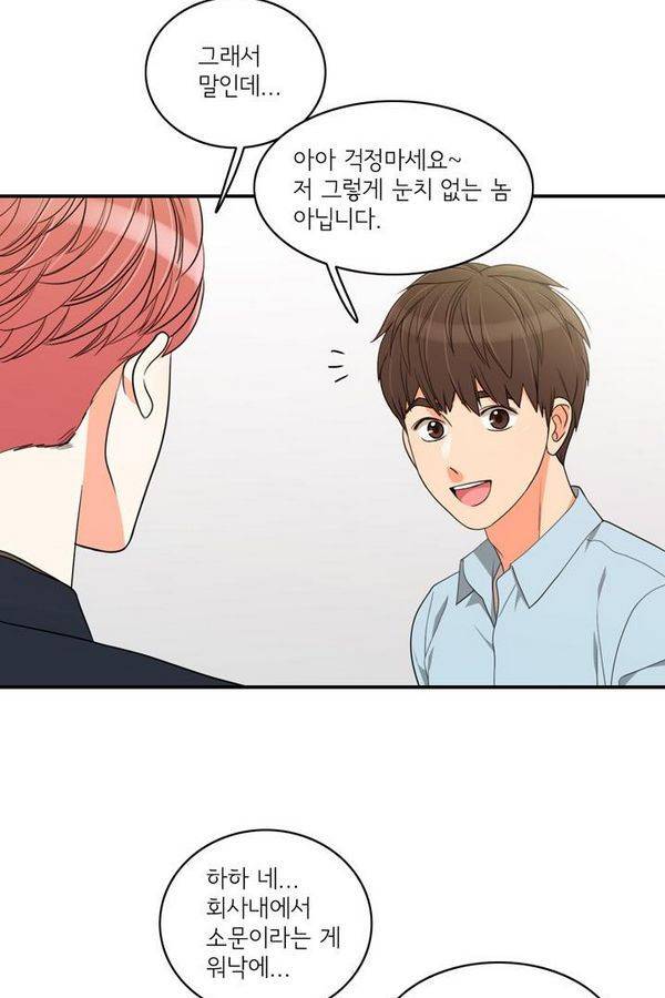 한번 더 해요 47화 9