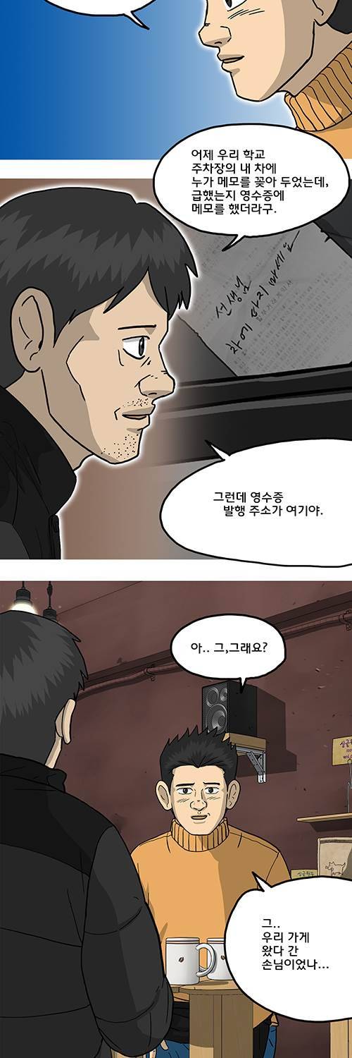 브릿지 4화 - 핑거스냅 4