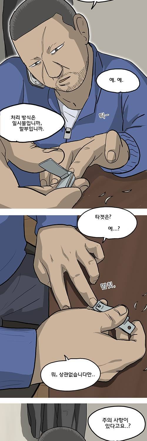 브릿지 11화 - 외주 8