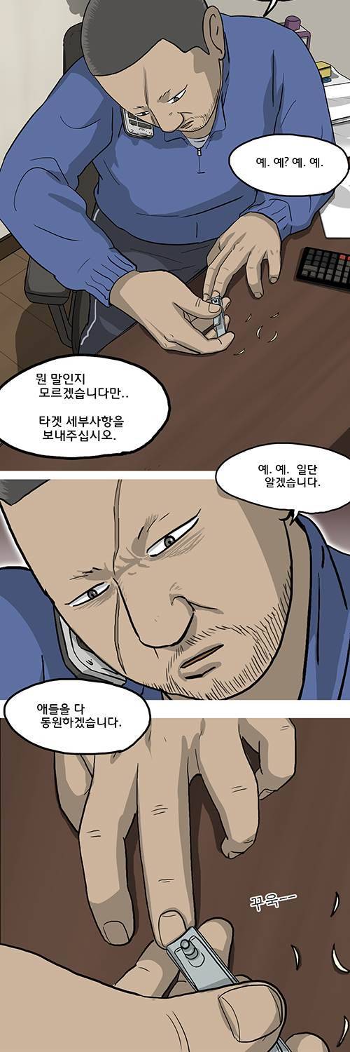 브릿지 11화 - 외주 9