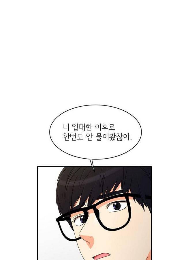 한번 더 해요 61화 3