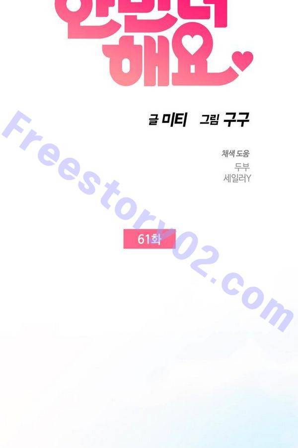 한번 더 해요 61화 6