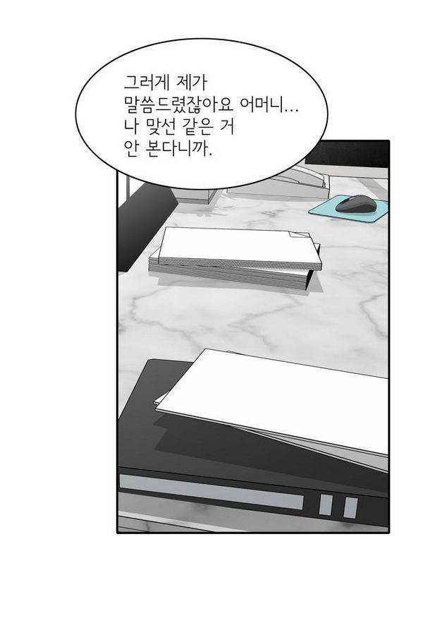한번 더 해요 61화 8