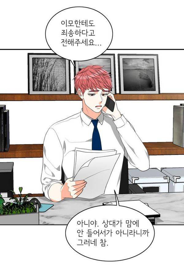 한번 더 해요 61화 9