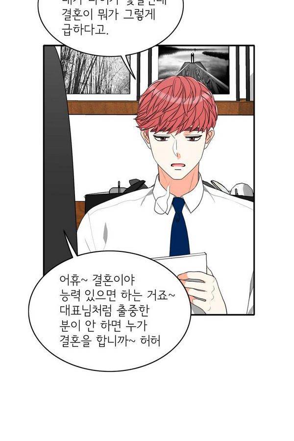 한번 더 해요 61화 12