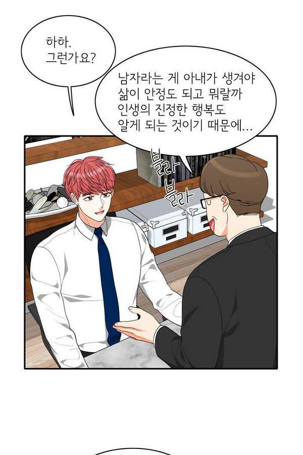 한번 더 해요 61화 13